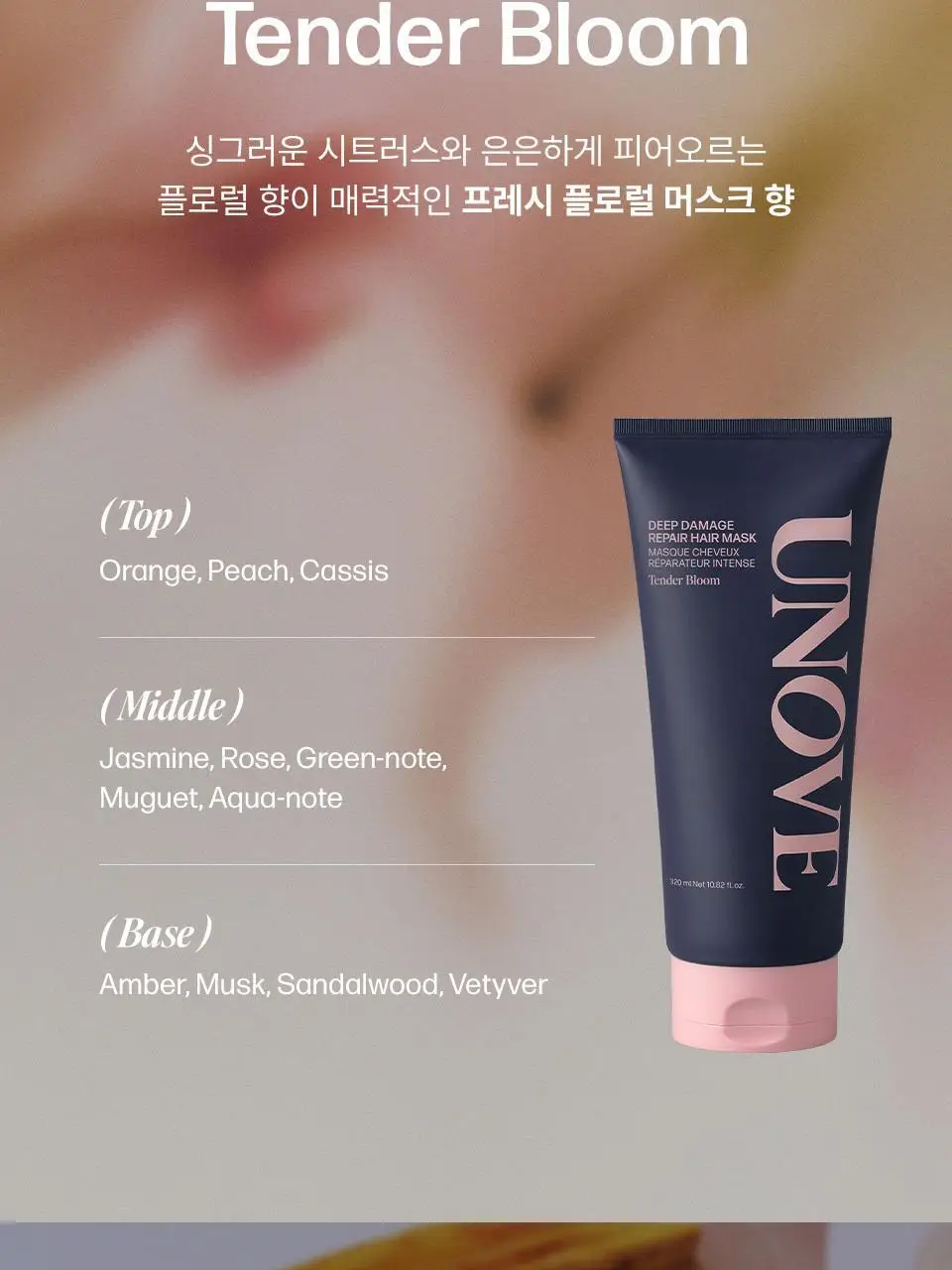 [4년 연속 1위] 어노브 딥 데미지 리페어 헤어 마스크 (트리트먼트/헤어팩) 320ml 더블/듀오 기획 상세페이지 24